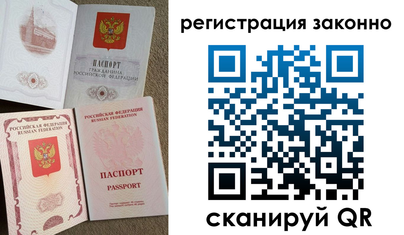 прописка для работы в Химках