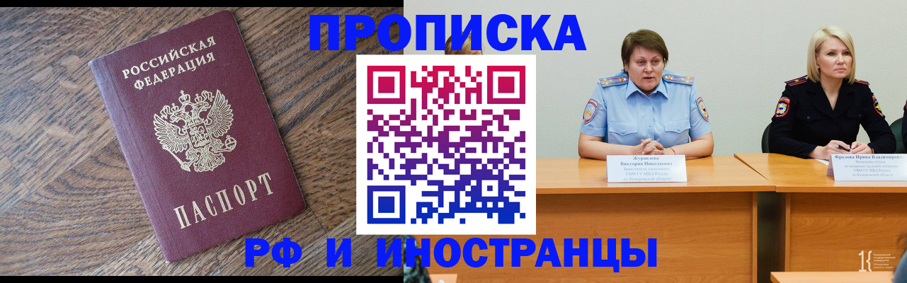временная прописка в Химках