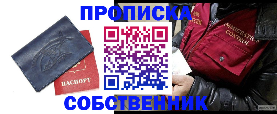 прописка ребенка в Химках